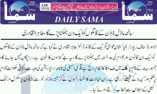 تحریک منہاج القرآن Minhaj-ul-Quran  Print Media Coverage پرنٹ میڈیا کوریج Daily Samaa Back Page 